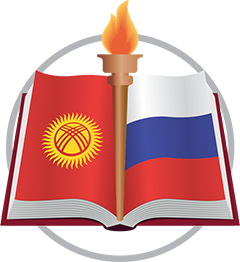 Kyrgyz Russian Slavic University / Кыргызско-Российский Славянский университет