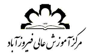 Firoozabad Higher Education Center