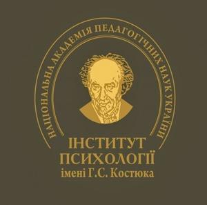 GS Kostiuk Institute of Psychology NAES of Ukraine