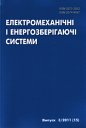 Електромеханічні і енергозберігаючі системи