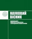 Науковий Вісник Нубіп України. Серія: Гуманітарні Студії