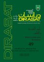 Dirasat: Shari'A And Law Sciences