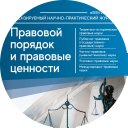 Правовой Порядок И Правовые Ценности