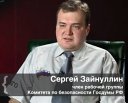 Зайнуллин Сергей Булатович