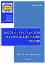 >Засоби навчальної та науково-дослідної роботи