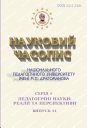 Науковий Часопис Національного Педагогічного Університету Імені М. П. Драгоманова. Серія 5