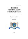 Вісник Львівського університету. Серія географічна