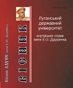 >Вісник Луганського державного університету внутрішніх справ імені Е.О. Дідоренка