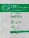 Вісник Черкаського національного університету імені Богдана Хмельницького Серія Економічні науки