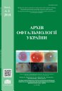 Архів Офтальмології України