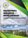 Економіка.Фінанси. Менеджмент:Актуальні Питання Науки І Практики.