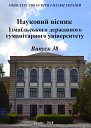 >Науковий вісник Ізмаїльського державного гуманітарного університету