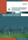 Технологія Виробництва Та Переробки Продукції Тваринництва