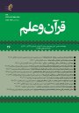 قرآن و علم