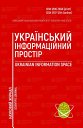 Український Інформаційний Простір